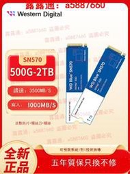 西數SN770/SN570 NVME 500G 1T臺式機M.2筆記本M2 1TB固態硬盤SSD