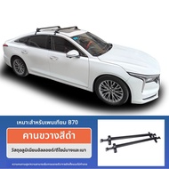 XINYUN | แร็คหลังคาสำหรับ Bente B70 ทุกรุ่น