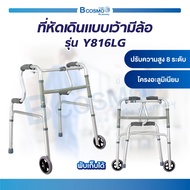 ที่หัดเดินแบบเว้ามีล้อ WALKER Y816LG ปรับระดับสูง-ต่ำได้ 8 ระดับ จุกยางกันลื่น พับเก็บได้