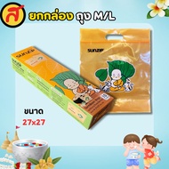ถุง Sunzip ถุงเติมบุญ เลือกไซส์ได้ คละลายในกล่อง พร้อมส่ง