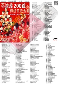 Usb Pendrive 賀歲金曲大匯集 不停唱 新年歌 Mp3 Chinese New Year Song CNY a760