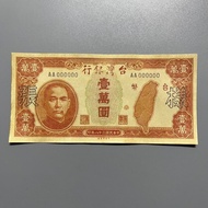 Republic of China Taiwan 10,000 Yuan Banknotes Large Denomination Banknotes Banknotes Coins Antique 