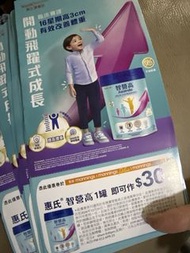 惠氏 智營高 Ascenda 奶粉 優惠券