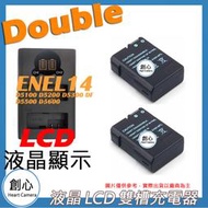 創心  USB 充電器 + 2顆 電池 ENEL14 D5100 D5200 D5300 DF D5500 D5600 