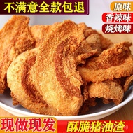 [1.2Repurchased thousands of times]Lard Crispy Pork Fat Snacks Crispy Pork Belly Pork Jerky Internet