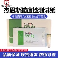 Janes Cat Plague Test Paper FPV Cat Whitening Cell Reduce Diagnosis Test Version Cat Plague Test 201