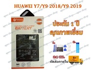 แบตเตอรี่ Huawei Y7 2017 / Y7pro 2019 / Y9 2018 / Y9 2019 / Mate9 / Mate9pro แบตคุณภาพสูง งานบริษัท