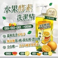 水果酵素 蔬果碗盤洗潔精 洗碗精 1000ml【33240】