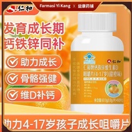 维生素D咀嚼片 发育成长 仁和 4-17岁 儿童 钙铁锌 成长黄金期 Vitamin D Chewable Tablets for Growth and Development, Renhe, 4-1