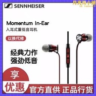 SENNHEISER/森海塞爾 Momentum In-Ear 有線耳機入耳式木饅頭帶麥