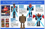 全新 2002 Bandai 懷舊 Popy 超合金 扭蛋 Gold Lightan 黃金俠 黃金戰士