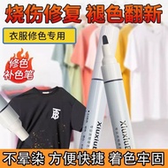 Clothing fabric color replenishing pen clothes ble 服装面料补色笔衣服漂白84烧伤修复颜色还原剂牛仔裤局部补色染色TK1123