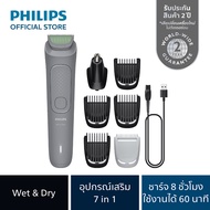 Philips ฟิลิปส์ ปัตตาเลี่ยนไฟฟ้า ตกแต่ง ผม หนวดเครา ขนจมูก 6 in 1 รุ่น MG3710/15 MG3911/15