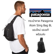 กระเป๋าคาดอก Patagonia Atom Sling Bag 8L ทรง Sling Bag ของแท้ พร้อมส่งจากไทย