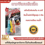 กาว Epoxy อีพ็อกซี่ ใส 2 ตัน แห้งภายใน 4 นาที Alteco ของแท้ - อีพร็อกซี่ กาวปะเหล็ก ติดเหล็ก พลาสติก