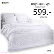 TOTO Bed Sheet 5 Feet Quilt Not Included White