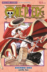Manga Arena (หนังสือ) การ์ตูน One Piece เล่ม 3