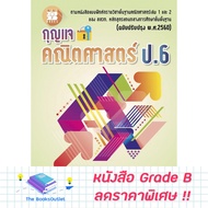 [Grade B] Math Key Grade6 [F39]