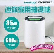 Invitop-hysure家用小型抽濕機 迷你抽濕機 | 靜音低躁 |水滿停機 | 600ml分離水箱