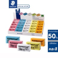 Staedtler Pencil Eraser Model 526-35P Pastel Colors (Box Of 50 Pieces)