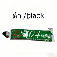 กาวซิลิโคนอุตสาหกรรม 704 705 ยางซิลิโคนสีดํา กาวซิลิโคน 704 705 กันน้ำ ติดดี ทนความร้อน กาวอุตสาหกรร