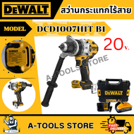 DEWALT ชุดสว่านกระแทกไร้สาย 20V รุ่น DCD1007H1T-B1 (แบตPowerstack 5.0AH x1 +แท่นชาร์จ) DCD1007 **ส่ง