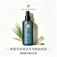 | 泰國皇室鍾愛 | 香茅草薰衣草身體精油噴霧 260ml 平衡油脂 滋潤肌膚 舒緩疲勞 天然 抗乾燥 抗衰老 強化肌膚屏障 強化肌膚抵抗力 保濕 舒緩 精油 按摩油