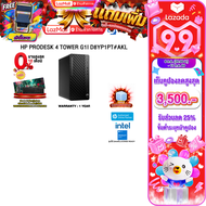 [เก็บคูปองลดสูงสุด 3500.-][ผ่อน 0% 10 เดือน]HP PRODESK 4 TOWER G1I D8YP1PT#AKL /Ultra 5 235/ประกัน 1
