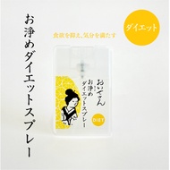 Oisesan Diet Card Type Fragrance Spray 17ml Portable Citrus Room & Fabric Mist - Direct from Japan