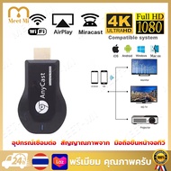 Anycast M18 Plus FW.2021 HDTV WIFI Display HDTV เชื่อมต่อมือถือไปทีวี ใหม่ล่าสุด M18plus
