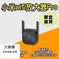 小米wifi放大器pro 強波器 增強器 訊號放大 信號接收器 延伸器 中繼器 網路增強 訊號增強