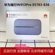 天際通隨身wifi3pro全網通4g無線插卡移動路由戶外上網e5783