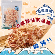 香烤辣味魷魚絲 - 120克