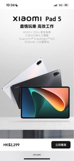 小米 Xiaomi Pad 5 平板電腦
