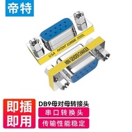 DTECH DTECH) DB9 Male to Male/Male to Female Adapter Suitable for 9-to-9 Holes 232 Serial Port Adapt