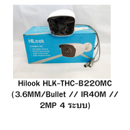 Hilook HLK-THC-B220MC (2.8MM/Bullet // IR40M // 2MP 4 ระบบ)/Hilook HLK-THC-B220MC (3.6MM/Bullet // IR40M // 2MP 4 ระบบ)