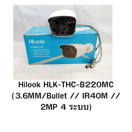 Hilook HLK-THC-B220MC (2.8MM/Bullet // IR40M // 2MP 4 ระบบ)/Hilook HLK-THC-B220MC (3.6MM/Bullet // I