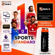 1 ปี 1 จอ แพ็กเกจ Standard +  MONOMAX Sports Bottle