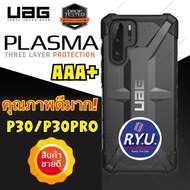 UAG เคส Huawei P30 / P30 Pro ยี่ห้อ UAG Plasma Protective Case OEM AAA+ งานเทียบแท้ คุณภาพดีมากๆ