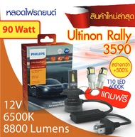 หลอดไฟหน้ารถยนต์ฟิลิปส์ Ultinon Rally 3590  LED 12V 180W 6500K H4H7H11/H8/H16 HIR2  H1 แถม T10 LED ร
