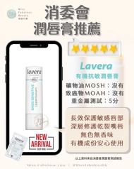 Lavera有機抗敏潤唇膏 4.5g