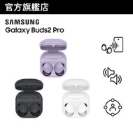 Samsung - Samsung日日賞 - Samsung Galaxy Buds2 Pro 真無線藍牙耳機