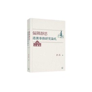 Remote Meditation: Hong Kong Macau Affairs Research Notebook 11101087104 Taaaze Reading Book Life On