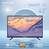 ทีวี StarWorld LED  TV 32 นิ้ว ทีวี32นิ้ว 43นิ้ว 50นิ้ว ทีวีจอแบน ทีวีดิจิตอล โทรทัศน์ กล่องในตัวเคร