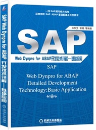 SAP Web Dynpro for ABAP開發技術詳解：基礎應用（簡體書）