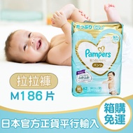 【Pampers幫寶適】日本境內版一級幫增量褲型尿布M 186片_廠商直送