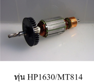 MAKITA/ MAKTECอะไหล่ทุ่นสว่านกระแทก รุ่น HP1630 MT814 HP1630 สินค้าคุณภาพสูง