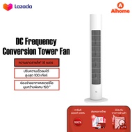 Xiaomi Mijia DC Frequency Tower Fan พัดลมทาวเวอร์อัจฉริยะ ปรับได้ 4 โหมด ใช้ใบพัดลมขนาดใหญ่ 7 ใบพัด ลมแรงและไม่มีเสียง App ได้ พัดลมทาวเวอร์
