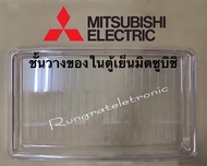 ชั้นวางของในตู้เย็นMitsubishi Electricเช็ครุ่นที่ใส่ได้ในรายละเอียดสินค้าด้านล่างคะอะไหล่แท้เบิกศูนย์100%