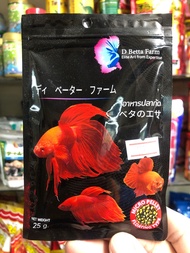อาหารปลากัดห่อดำ โปรตีนสูง40% เร่งสีเร่งโต D Betta Farm 25g.